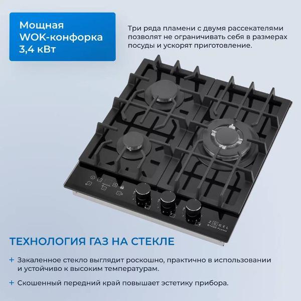 Встраиваемая газовая панель независимая ZUGEL ZGH450X