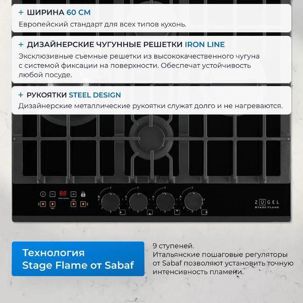 Встраиваемая газовая панель независимая ZUGEL ZGH600X