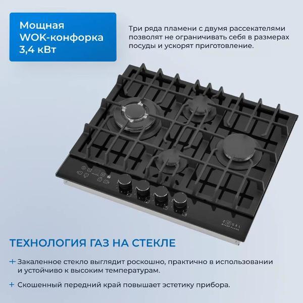 Встраиваемая газовая панель независимая ZUGEL ZGH600X