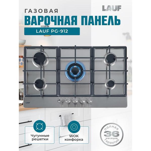Встраиваемая газовая панель независимая LAUF PG-912