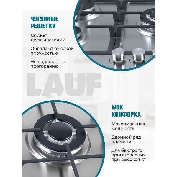 Встраиваемая газовая панель независимая LAUF PG-912