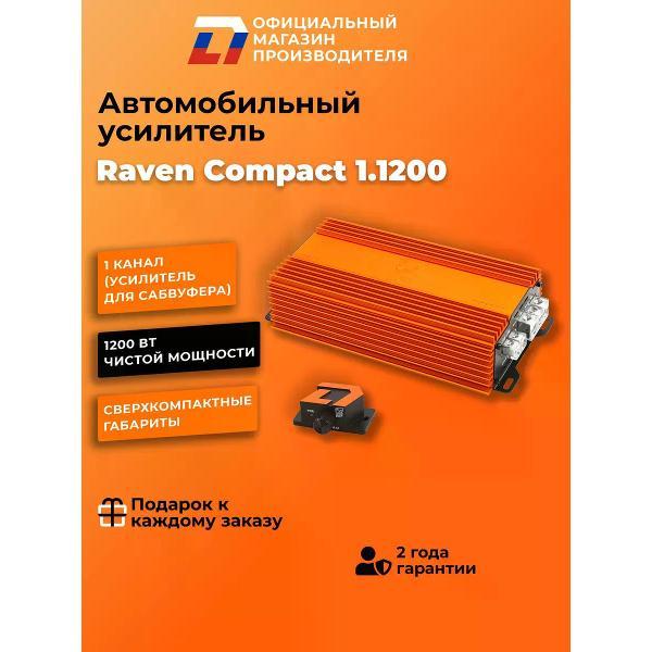 Усилитель автомобильный DL Audio Raven Compact 1.1200
