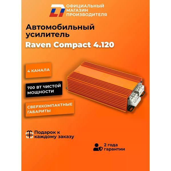 Автомобильный усилитель DL Audio Raven Compact 4.120