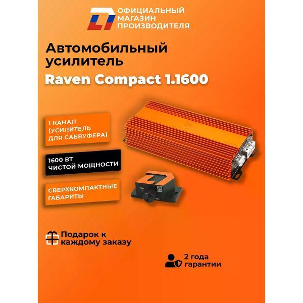 Усилитель автомобильный DL Audio Raven Compact 1.1600