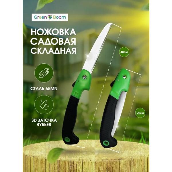 Ножовка Green Boom YH-657142