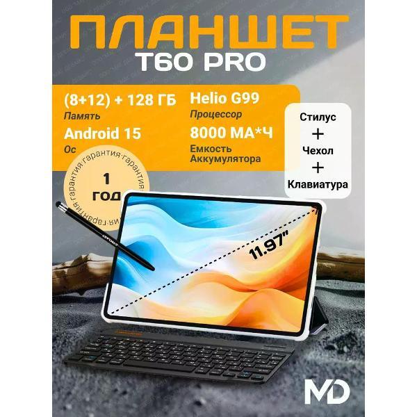 Планшет Teclast T60 Pro 11.97", 8 ГБ+128 ГБ, MediaTek Helio G99, Клавиатура + чехол + стилус, Android 15