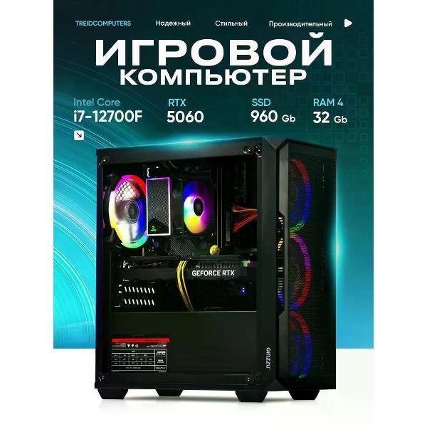 Системный блок игровой Treidcomputers Game12700-K7 фото