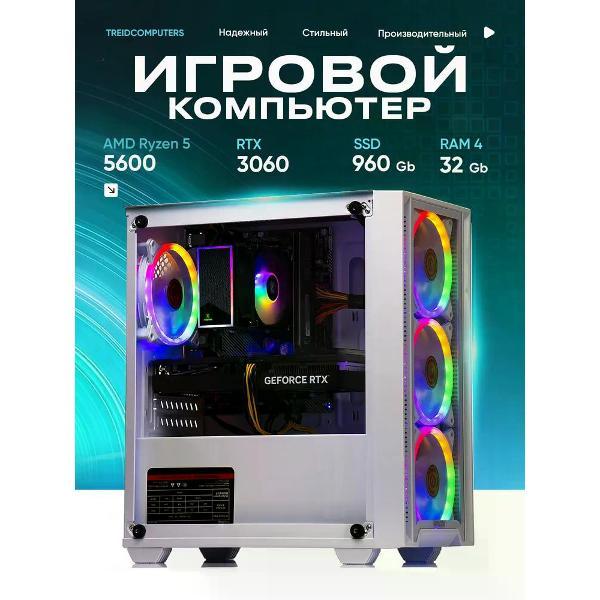 Системный блок игровой Treidcomputers Game5600-N6 белый фото