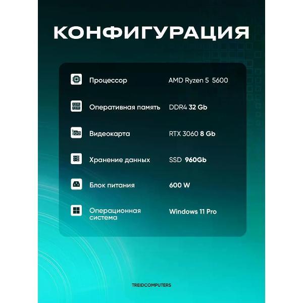 Системный блок игровой Treidcomputers Game5600-N6 белый