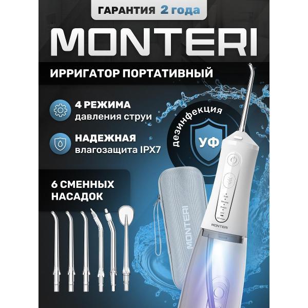Ирригатор MONTERI AquaPulse W8 фото