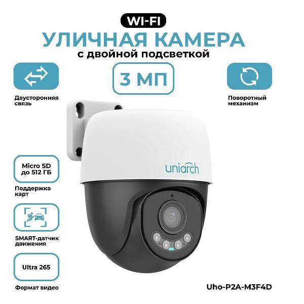 IP-камера Uniarch Uho#P2A#M3F4D фото