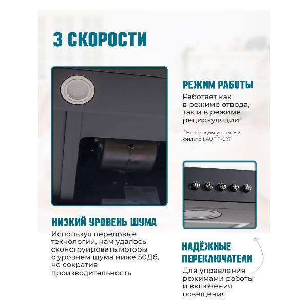 Вытяжка LAUF LYRA 600 Black