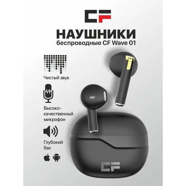 Наушники внутриканальные Bluetooth CF PRO WAVE 01BL