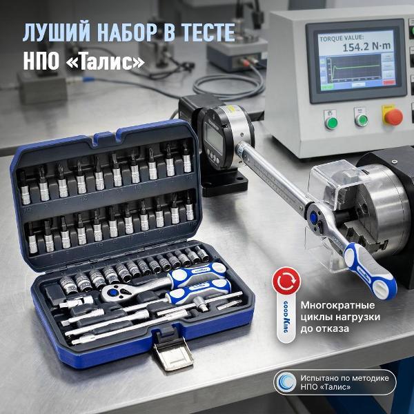 Набор ручного инструмента GOODKING 46 предметов (14601) фото
