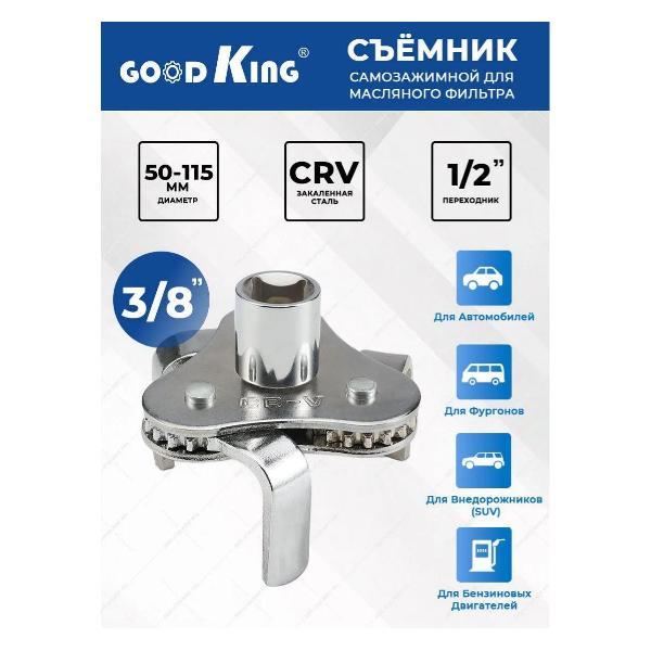 Съемник автомобильный GOODKING 50118 фото