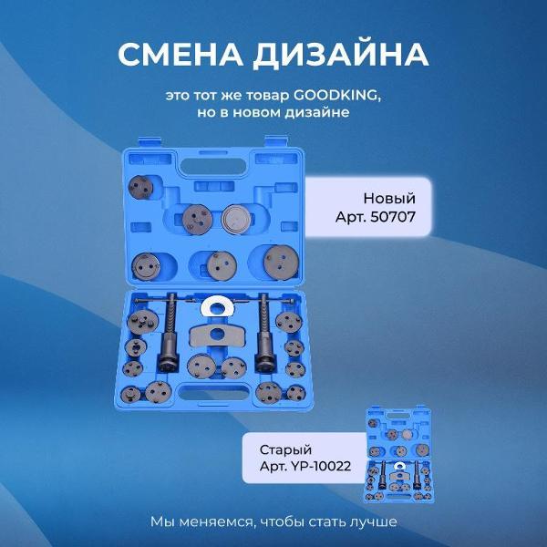 Тестер тормозной жидкости GOODKING 22 предмета (50707)