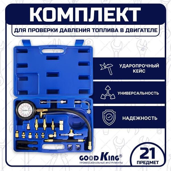Компрессометр GOODKING 21 предмет (53302)