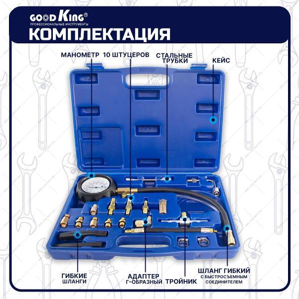 Компрессометр GOODKING 21 предмет (53302)