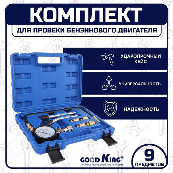 Компрессометр GOODKING 9 предметов (53305)
