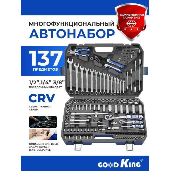 Набор ручного инструмента GOODKING 137 предметов (11371) фото