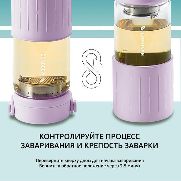 Бутылка BUYDEEM CD1008V Violet