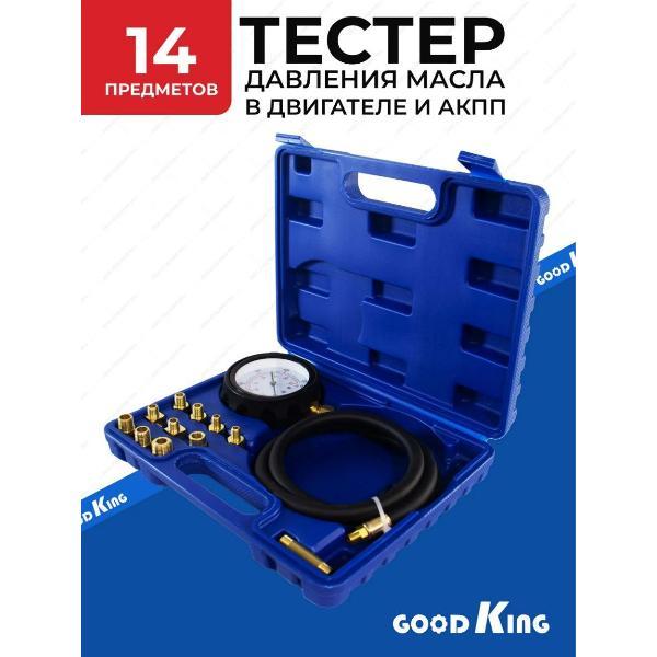 Компрессометр GOODKING 14 предметов (53308)