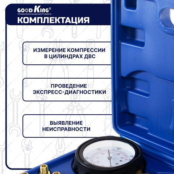 Компрессометр GOODKING 14 предметов (53308)