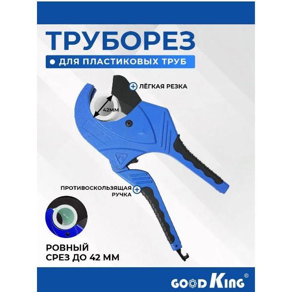 Труборез GOODKING 53704 фото