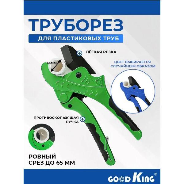 Труборез GOODKING 53716 фото