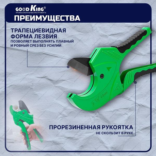 Труборез GOODKING 53716