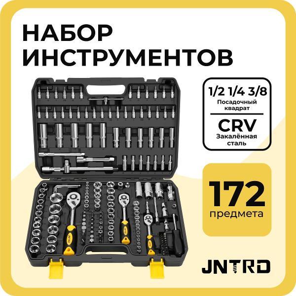 Набор ручных инструментов JNTRD J-10172 (172 предмета)