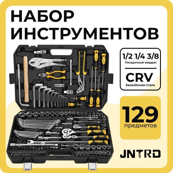 Набор ручных инструментов JNTRD J-М10129 (129 предметов) фото