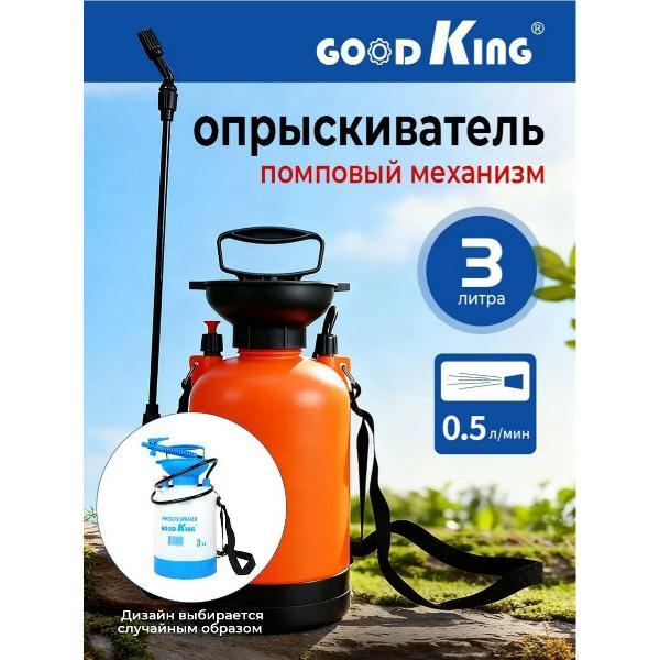 Опрыскиватель садовый GOODKING помповый, 3 л (53915) фото