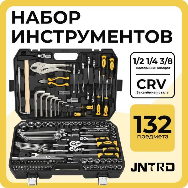 Набор ручных инструментов JNTRD J-М10132 (132 предмета)