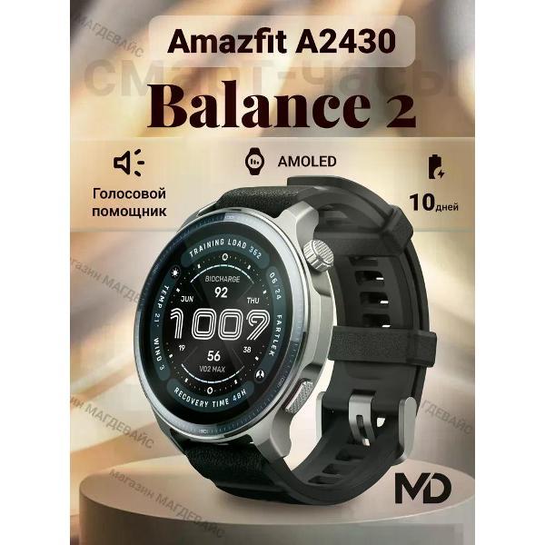 Смарт-часы Amazfit Balance 2