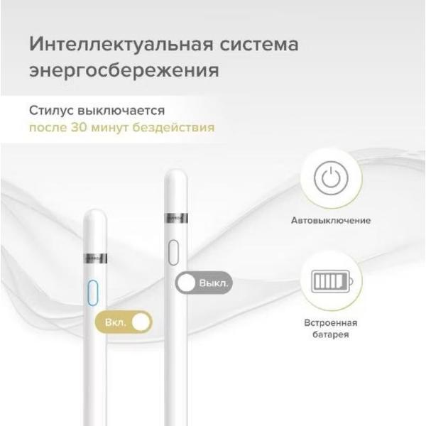 Стилус для планшета LYAMBDA Magic Stick MS-1 белый