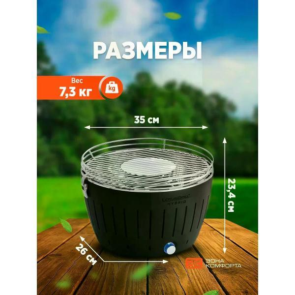 Угольный гриль LotusGrill Hybrid Classic Anthracite Grey