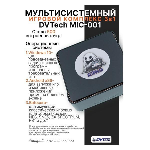 Игровая приставка DVTech DVT-MIC-001-W