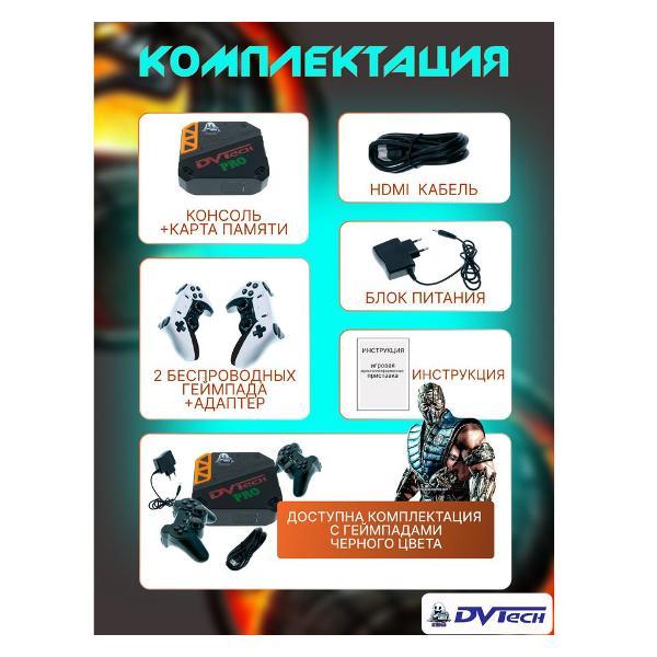 Игровая приставка DVTech DP-002-W