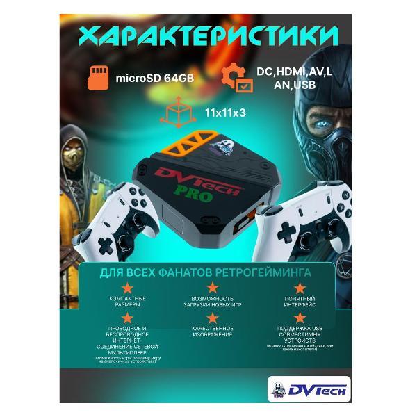 Игровая приставка DVTech DP-002-W