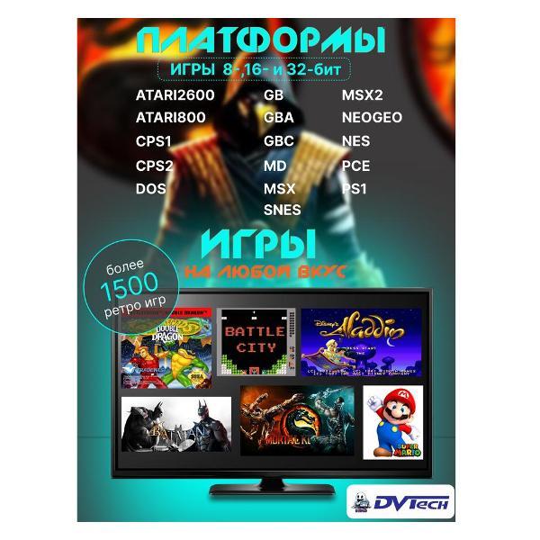 Игровая приставка DVTech DP-002-W