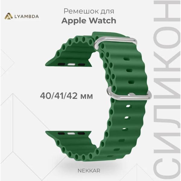 Ремешок для смарт часов LYAMBDA NEKKAR 38/40/41 mm Green