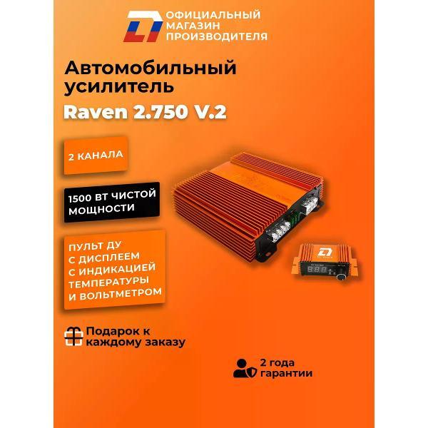 Автомобильный усилитель DL Audio Raven 2.750 V.2