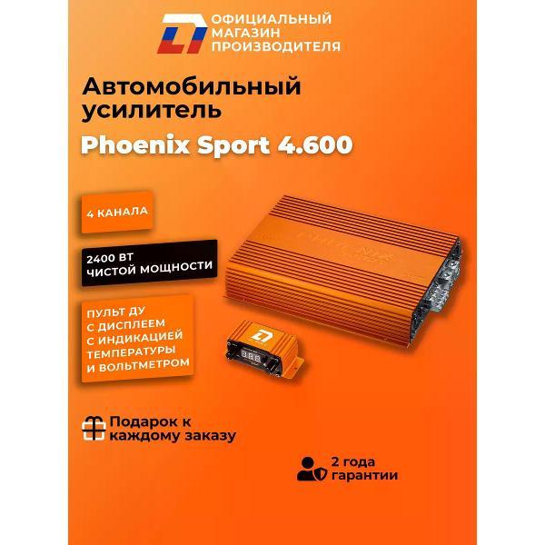 Автомобильный усилитель DL Audio Phoenix Sport 4.600