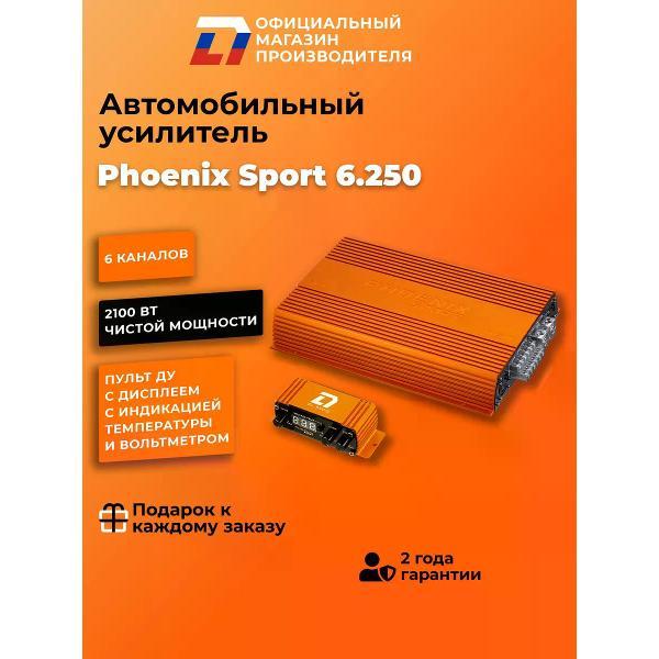Автомобильный усилитель DL Audio Phoenix Sport 6.250