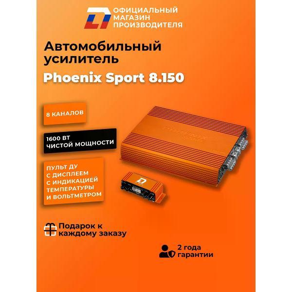 Автомобильный усилитель DL Audio Phoenix Sport 8.150