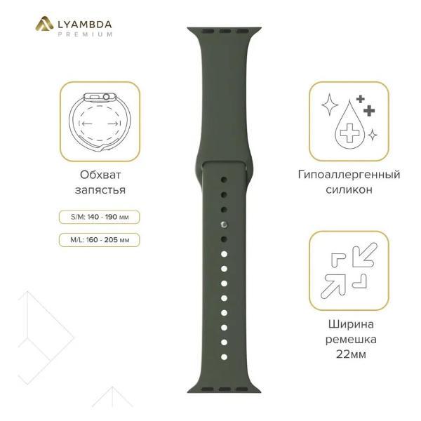 Ремешок для смарт часов LYAMBDA Altair 42/44/45/49 mm Olive