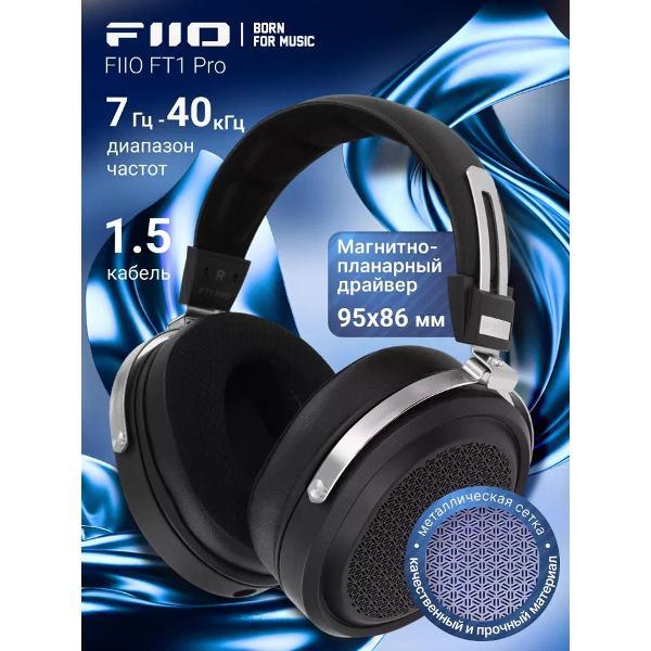 Наушники накладные FiiO FT1 PRO Black
