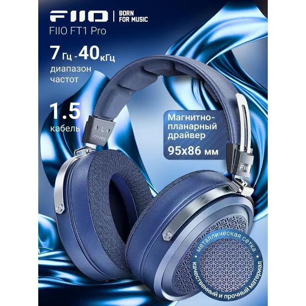 Наушники накладные FiiO FT1 PRO Blue