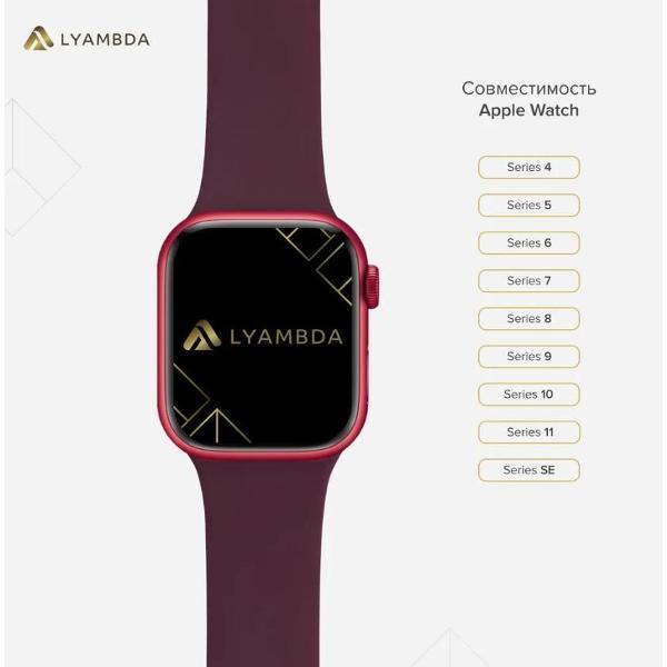 Ремешок для смарт часов LYAMBDA ATRIA 38/40/41 mm Wine Red